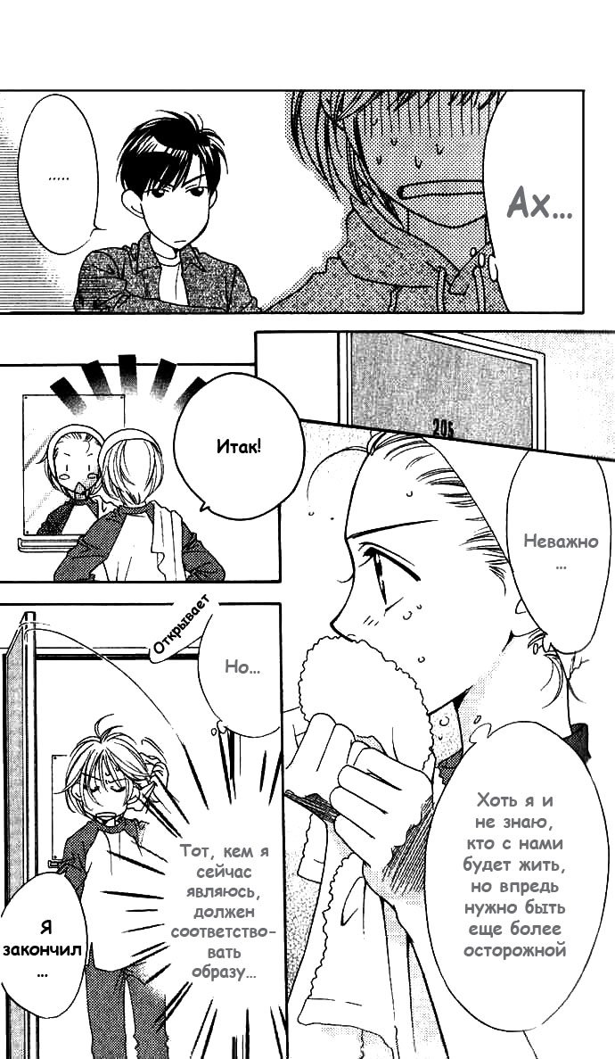 Манга Для тебя во всем цвету - Глава 74 Страница 11