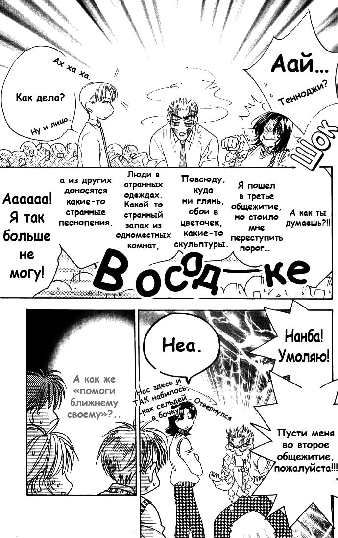 Манга Для тебя во всем цвету - Глава 74 Страница 25