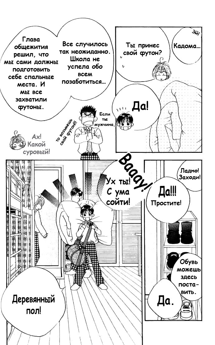 Манга Для тебя во всем цвету - Глава 74 Страница 18