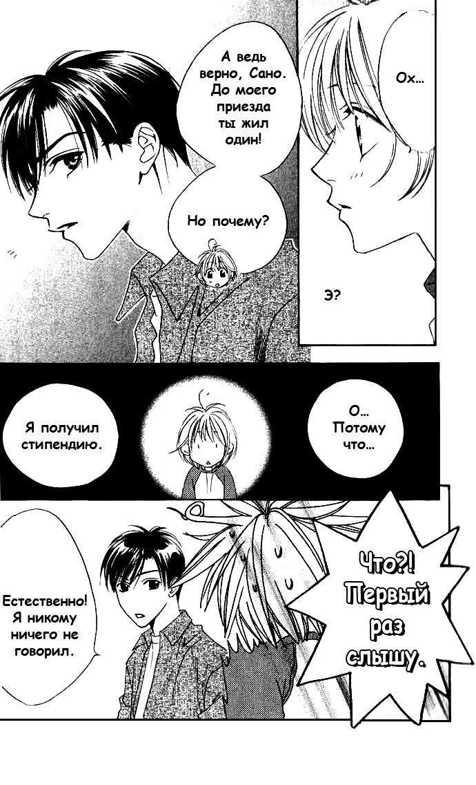 Манга Для тебя во всем цвету - Глава 74 Страница 13