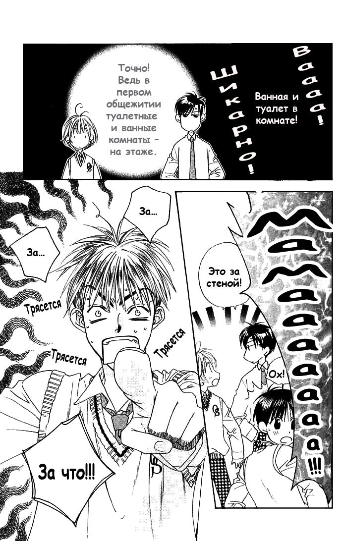 Манга Для тебя во всем цвету - Глава 74 Страница 19