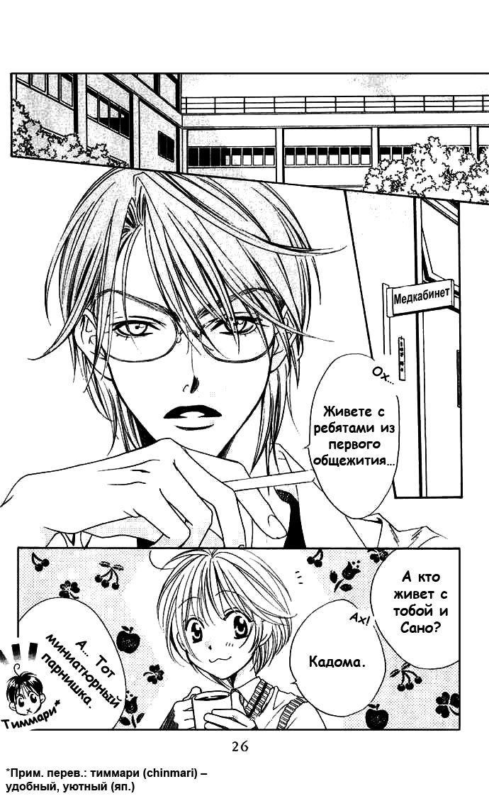 Манга Для тебя во всем цвету - Глава 74 Страница 26