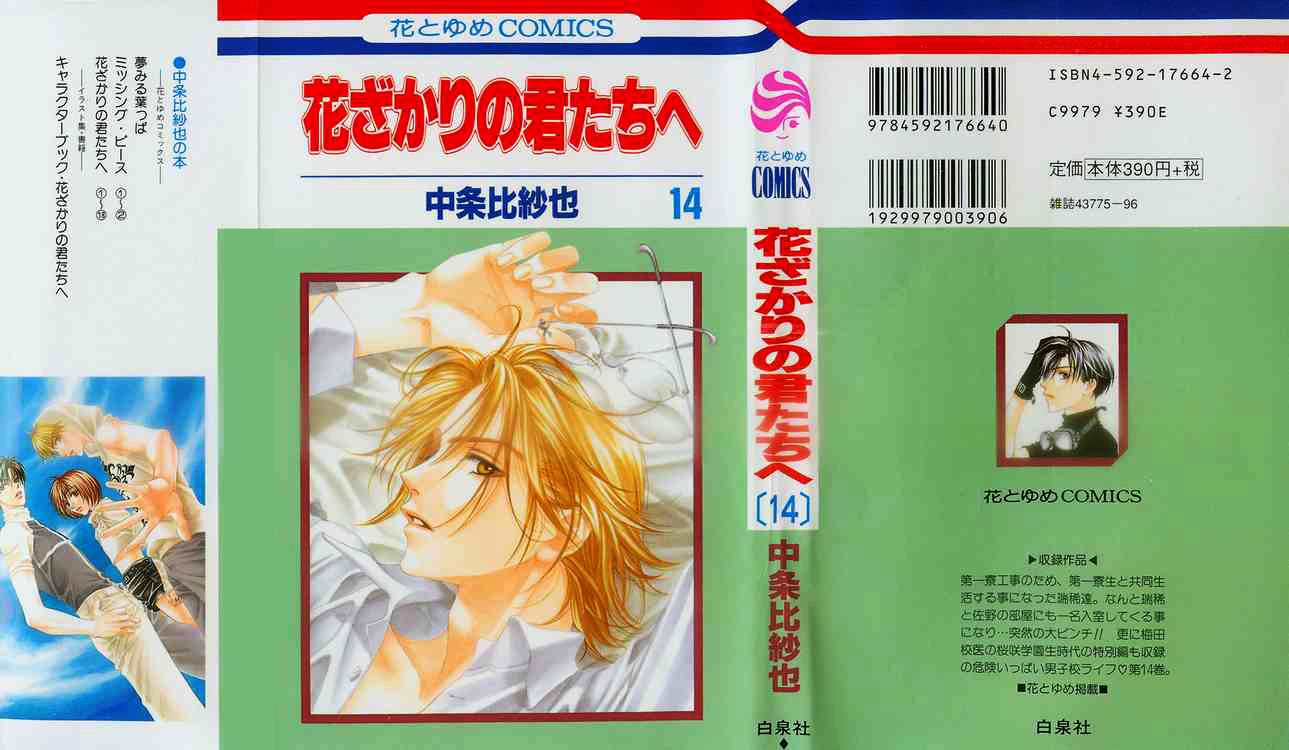 Манга Для тебя во всем цвету - Глава 74 Страница 1