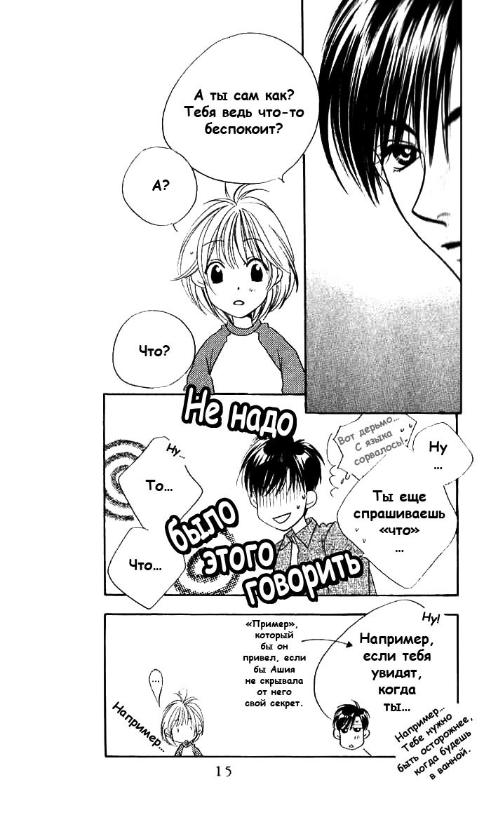 Манга Для тебя во всем цвету - Глава 74 Страница 15