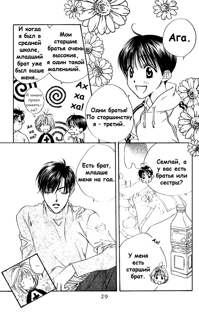 Манга Для тебя во всем цвету - Глава 74 Страница 29