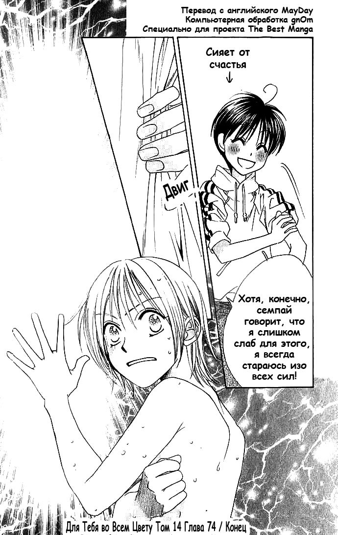 Манга Для тебя во всем цвету - Глава 74 Страница 36