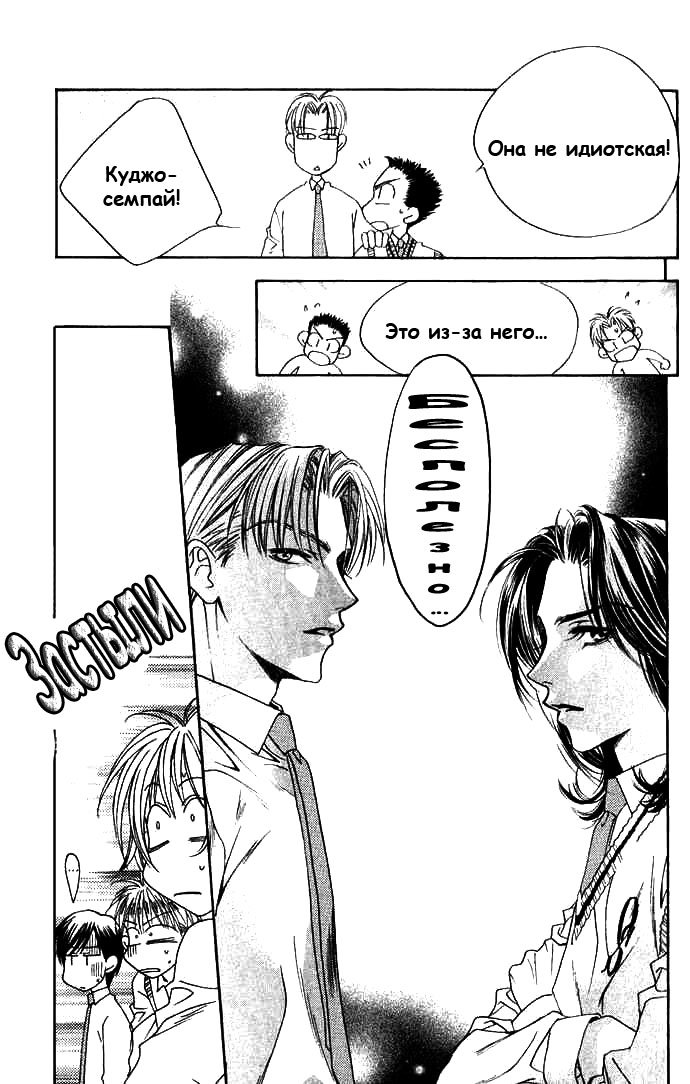 Манга Для тебя во всем цвету - Глава 74 Страница 23