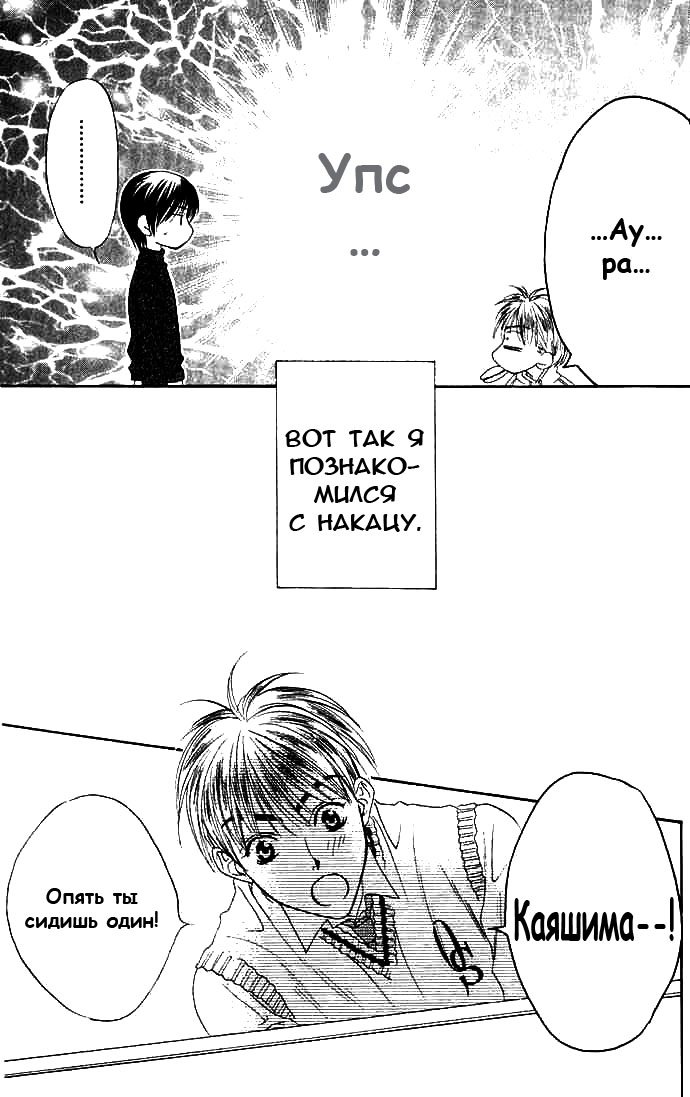 Манга Для тебя во всем цвету - Глава 73 Страница 7