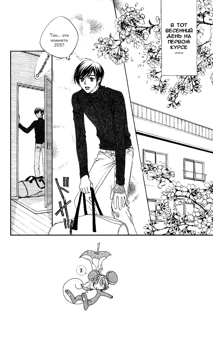 Манга Для тебя во всем цвету - Глава 73 Страница 2