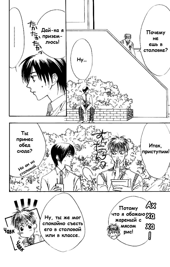 Манга Для тебя во всем цвету - Глава 73 Страница 8