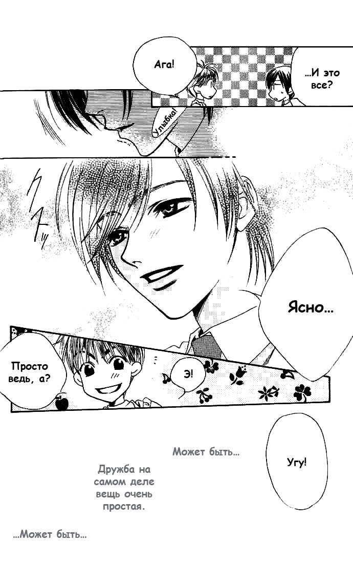 Манга Для тебя во всем цвету - Глава 73 Страница 22