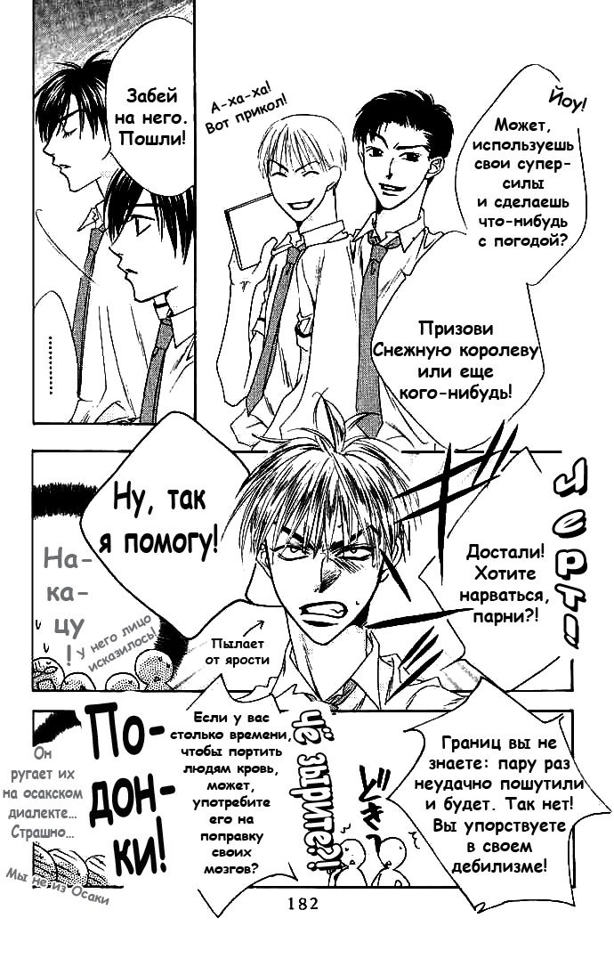 Манга Для тебя во всем цвету - Глава 73 Страница 24