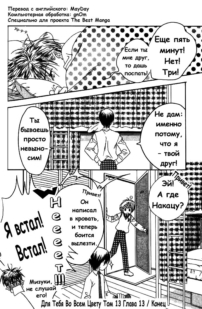 Манга Для тебя во всем цвету - Глава 73 Страница 30