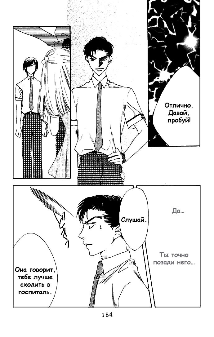 Манга Для тебя во всем цвету - Глава 73 Страница 26