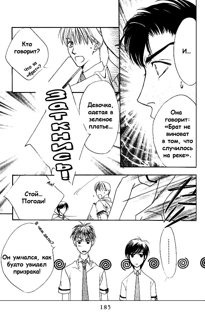 Манга Для тебя во всем цвету - Глава 73 Страница 27