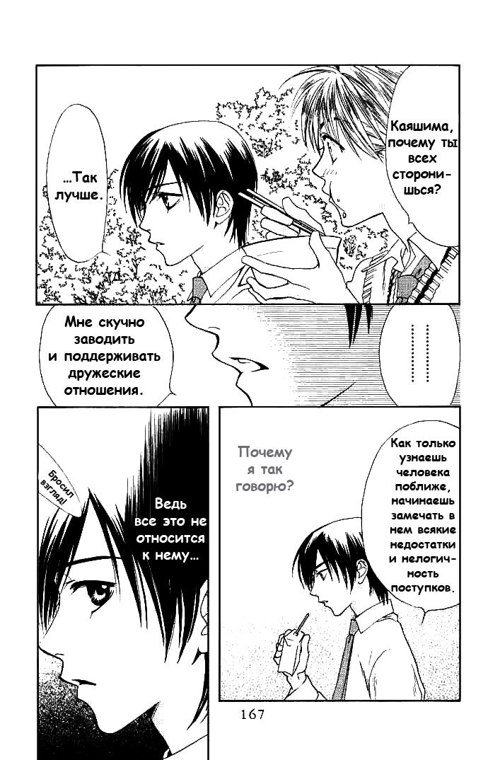 Манга Для тебя во всем цвету - Глава 73 Страница 9