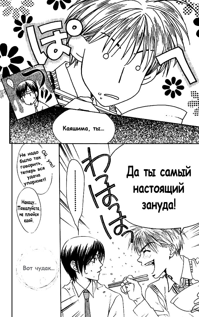 Манга Для тебя во всем цвету - Глава 73 Страница 10