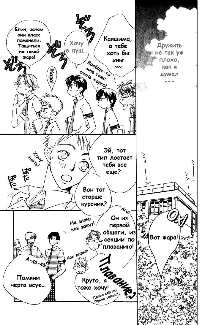 Манга Для тебя во всем цвету - Глава 73 Страница 23