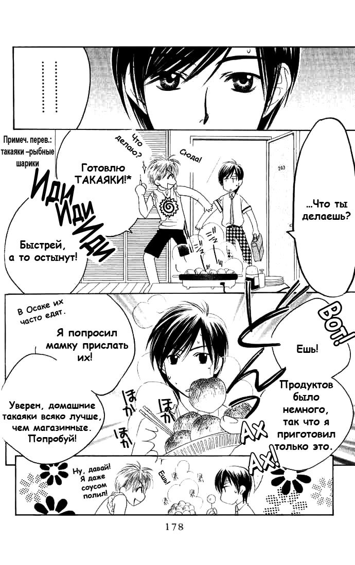 Манга Для тебя во всем цвету - Глава 73 Страница 20