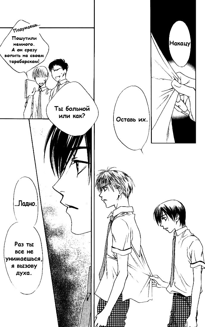 Манга Для тебя во всем цвету - Глава 73 Страница 25