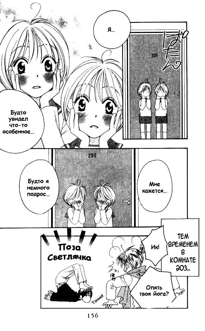 Манга Для тебя во всем цвету - Глава 72 Страница 28