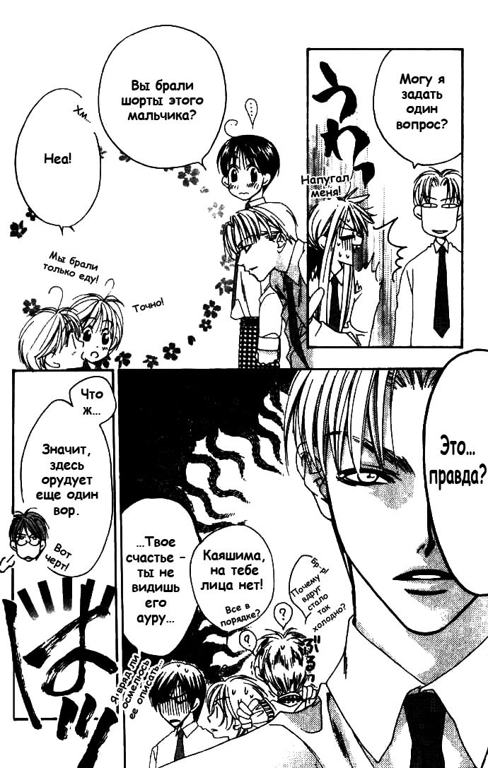 Манга Для тебя во всем цвету - Глава 72 Страница 20