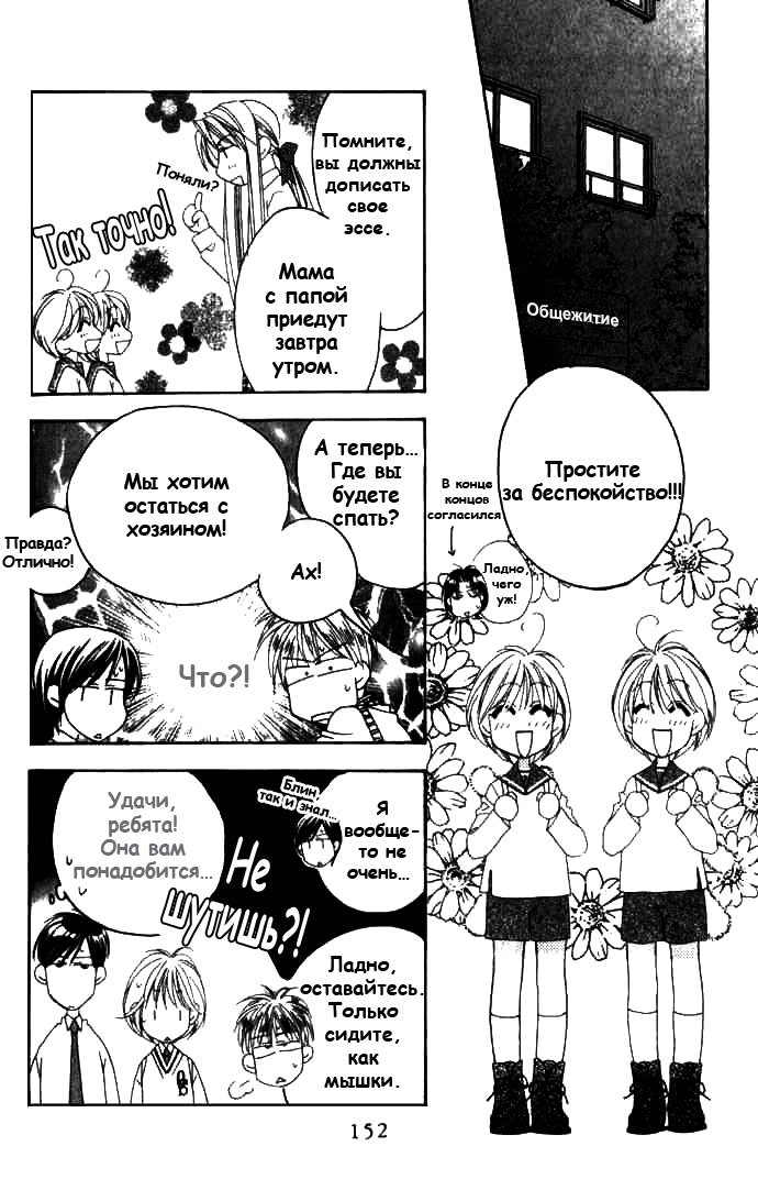 Манга Для тебя во всем цвету - Глава 72 Страница 24