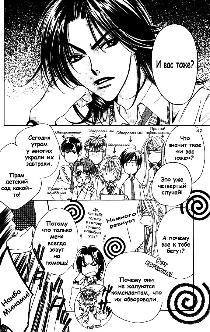 Манга Для тебя во всем цвету - Глава 72 Страница 8