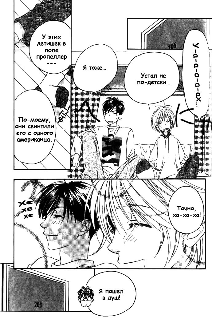 Манга Для тебя во всем цвету - Глава 72 Страница 25