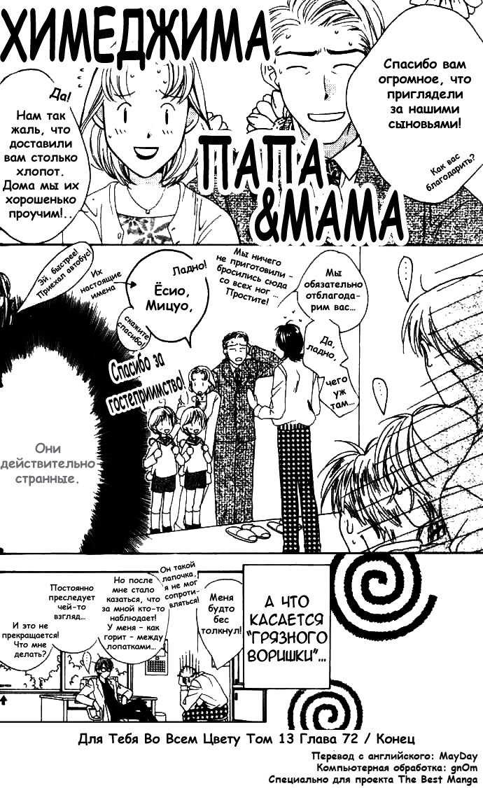 Манга Для тебя во всем цвету - Глава 72 Страница 30