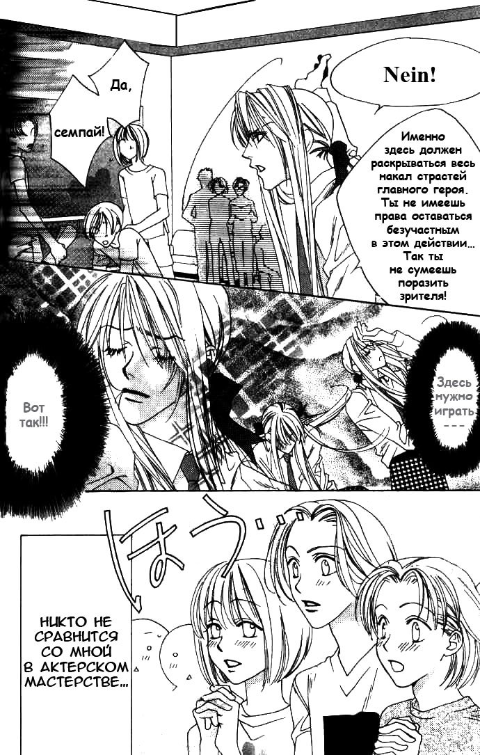 Манга Для тебя во всем цвету - Глава 72 Страница 4