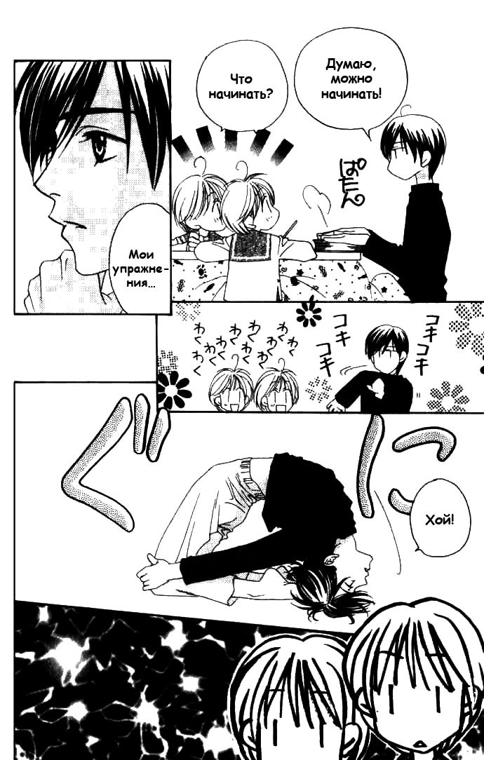 Манга Для тебя во всем цвету - Глава 72 Страница 26