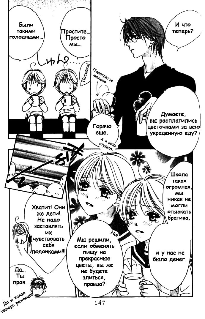 Манга Для тебя во всем цвету - Глава 72 Страница 19