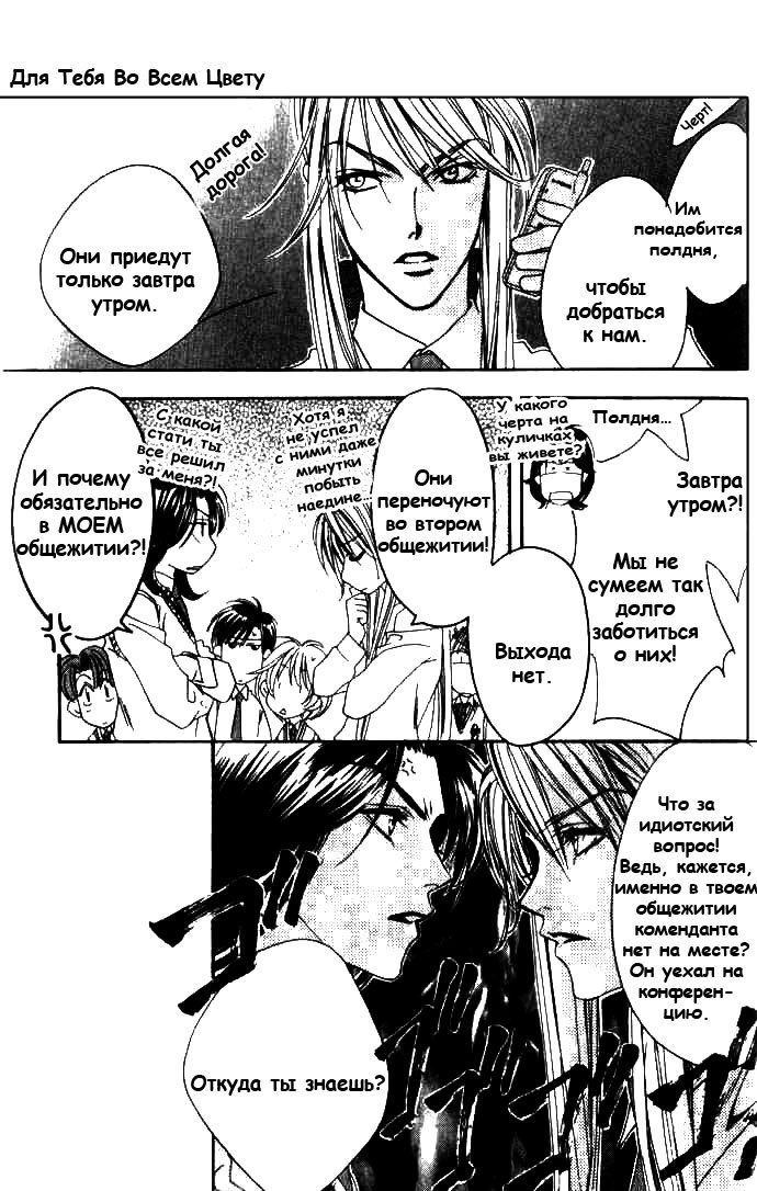 Манга Для тебя во всем цвету - Глава 72 Страница 23