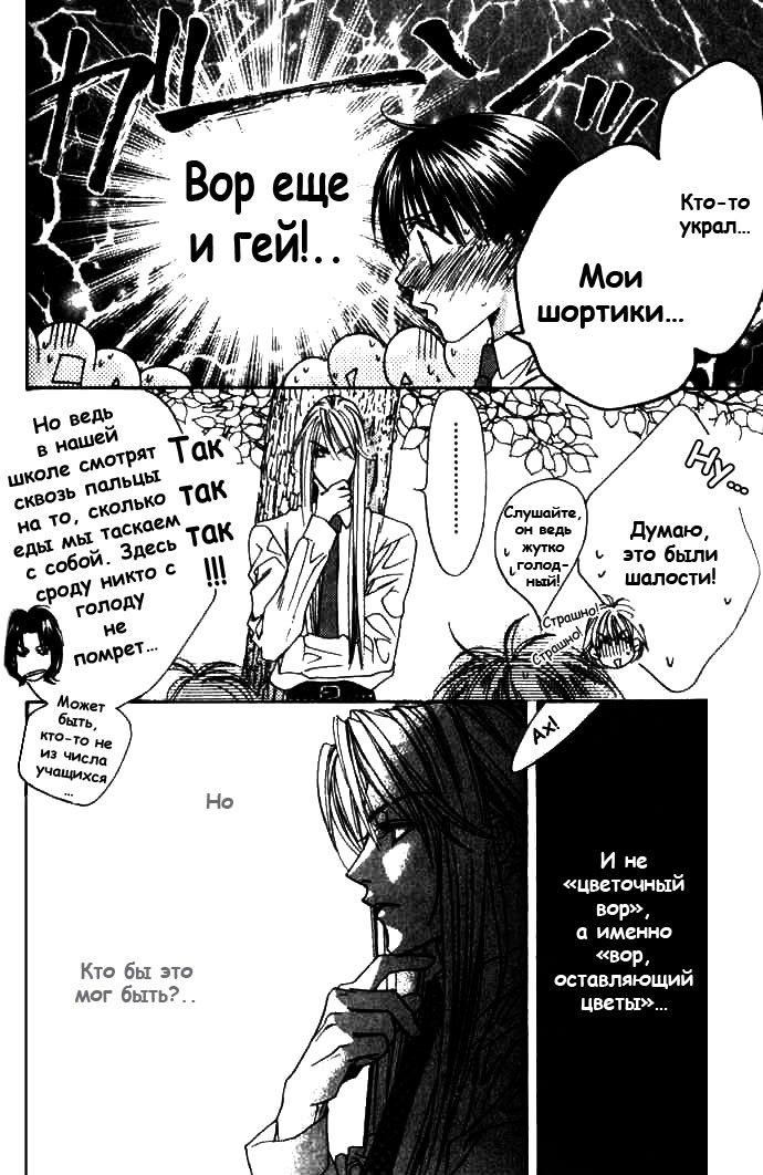 Манга Для тебя во всем цвету - Глава 72 Страница 10