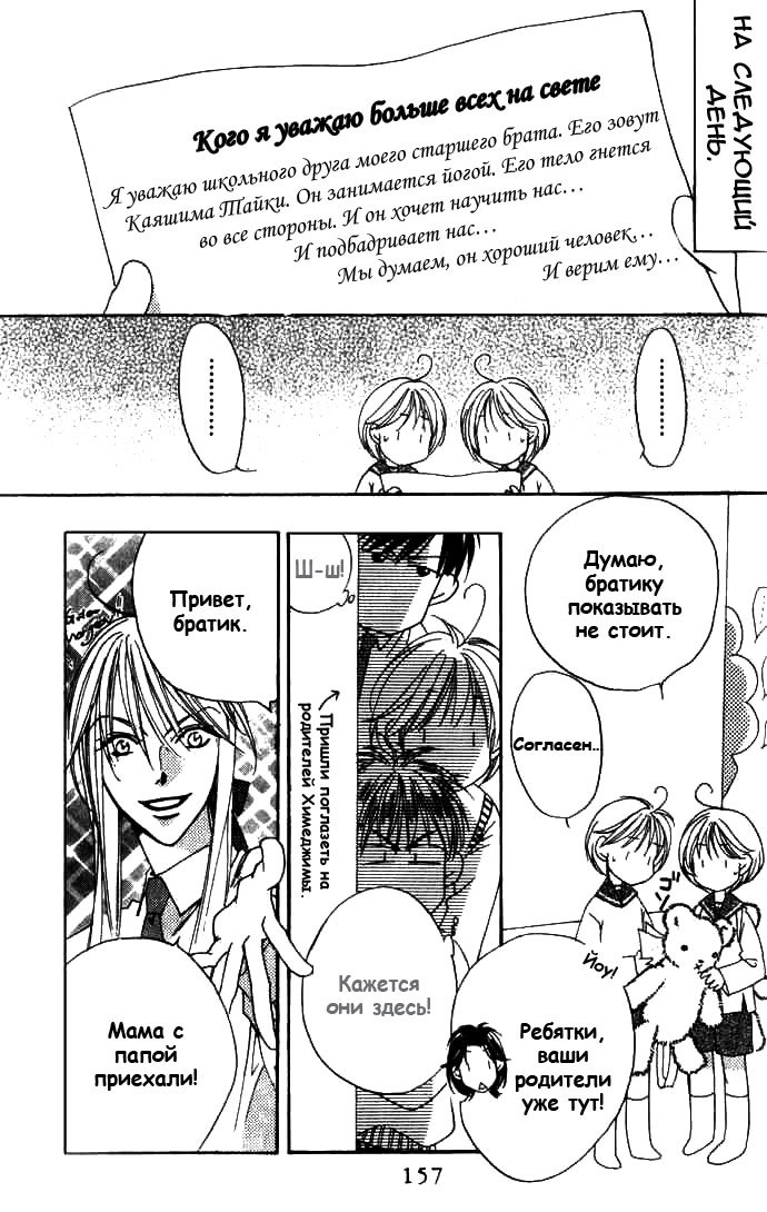 Манга Для тебя во всем цвету - Глава 72 Страница 29