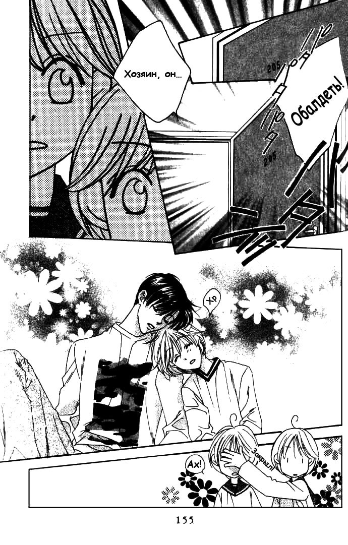 Манга Для тебя во всем цвету - Глава 72 Страница 27