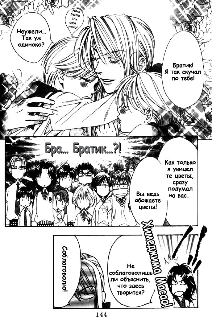 Манга Для тебя во всем цвету - Глава 72 Страница 16