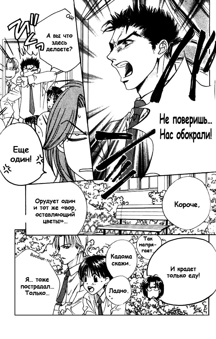 Манга Для тебя во всем цвету - Глава 72 Страница 9