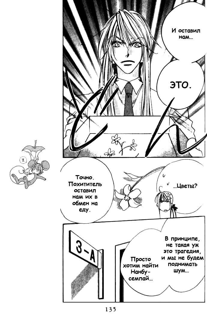 Манга Для тебя во всем цвету - Глава 72 Страница 7