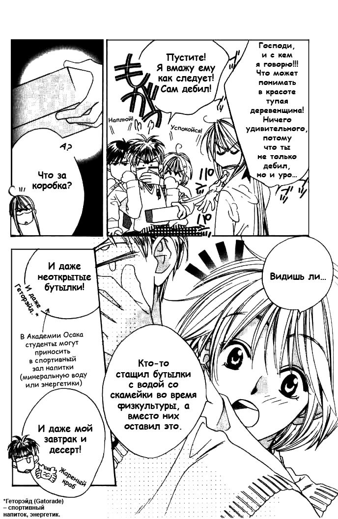 Манга Для тебя во всем цвету - Глава 72 Страница 6