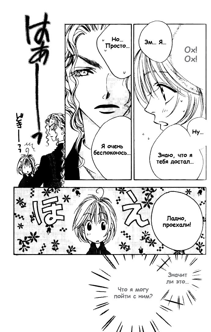 Манга Для тебя во всем цвету - Глава 71 Страница 23