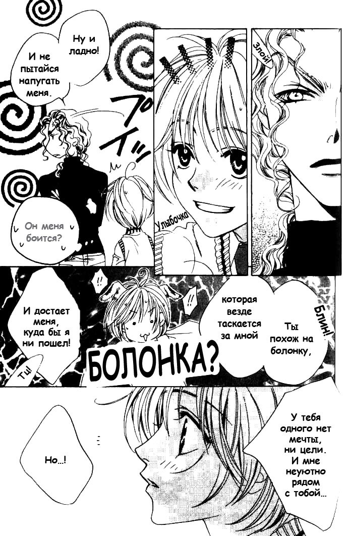 Манга Для тебя во всем цвету - Глава 71 Страница 29