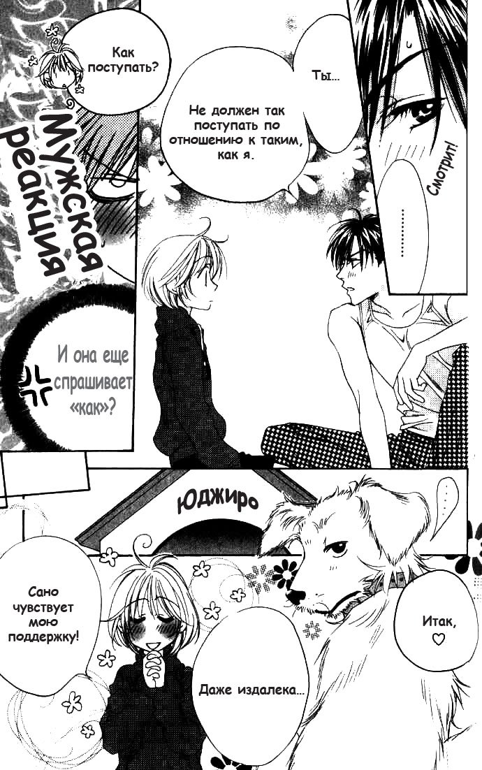Манга Для тебя во всем цвету - Глава 71 Страница 19