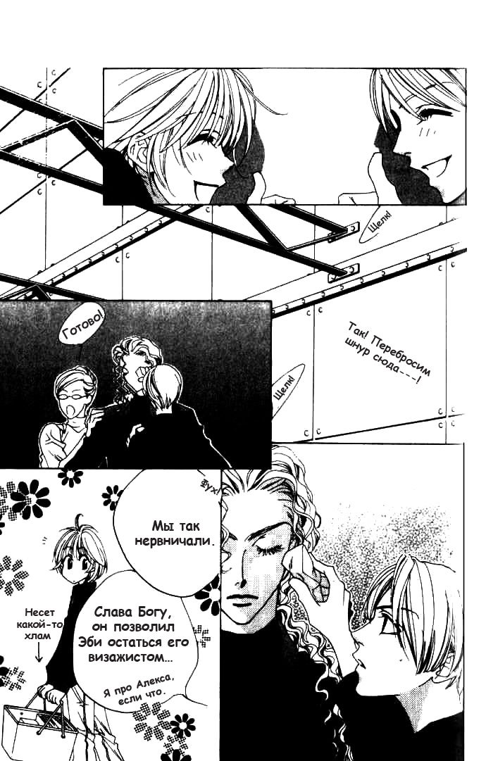 Манга Для тебя во всем цвету - Глава 71 Страница 9