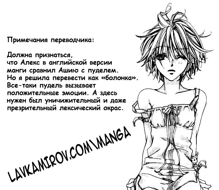 Манга Для тебя во всем цвету - Глава 71 Страница 31