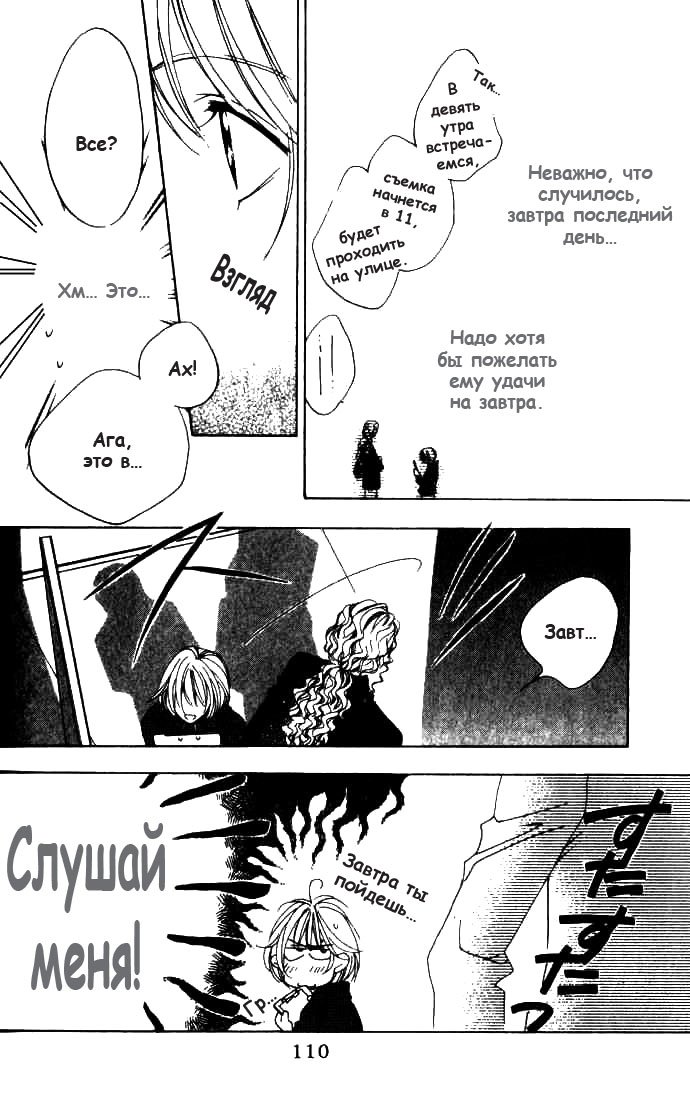 Манга Для тебя во всем цвету - Глава 71 Страница 12