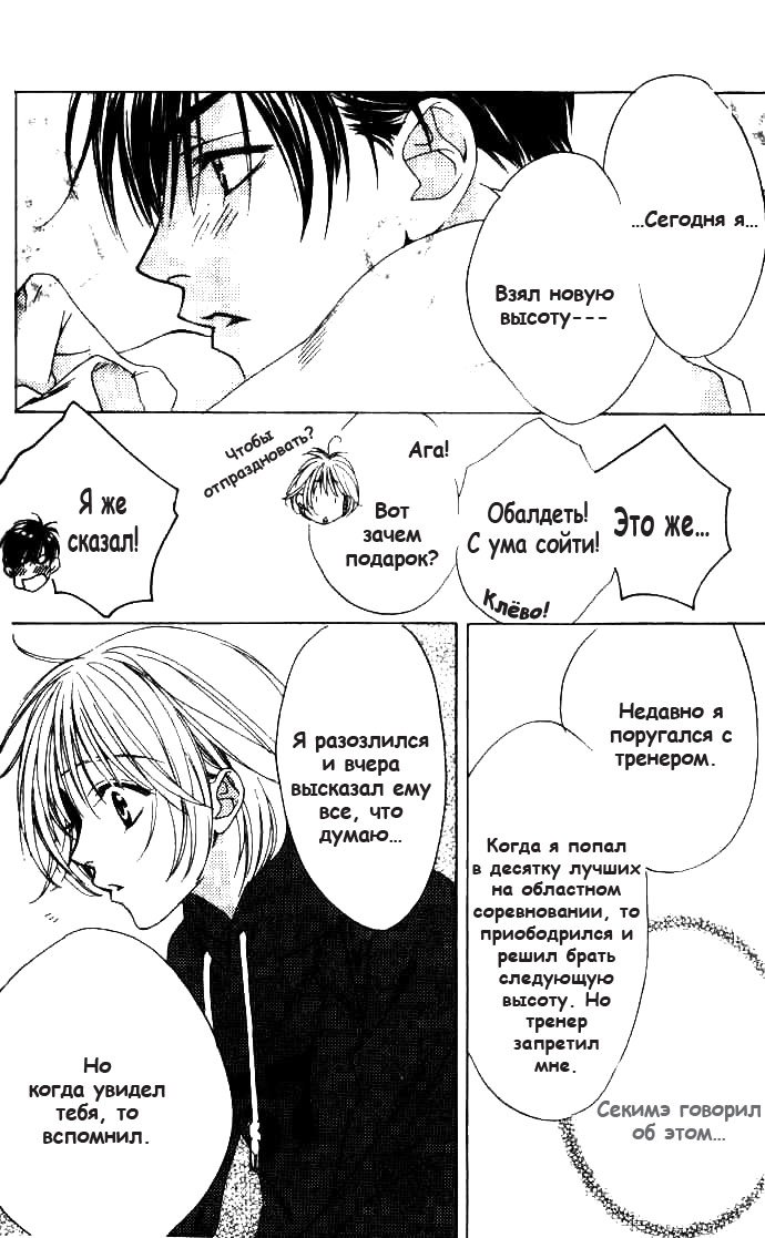 Манга Для тебя во всем цвету - Глава 71 Страница 16