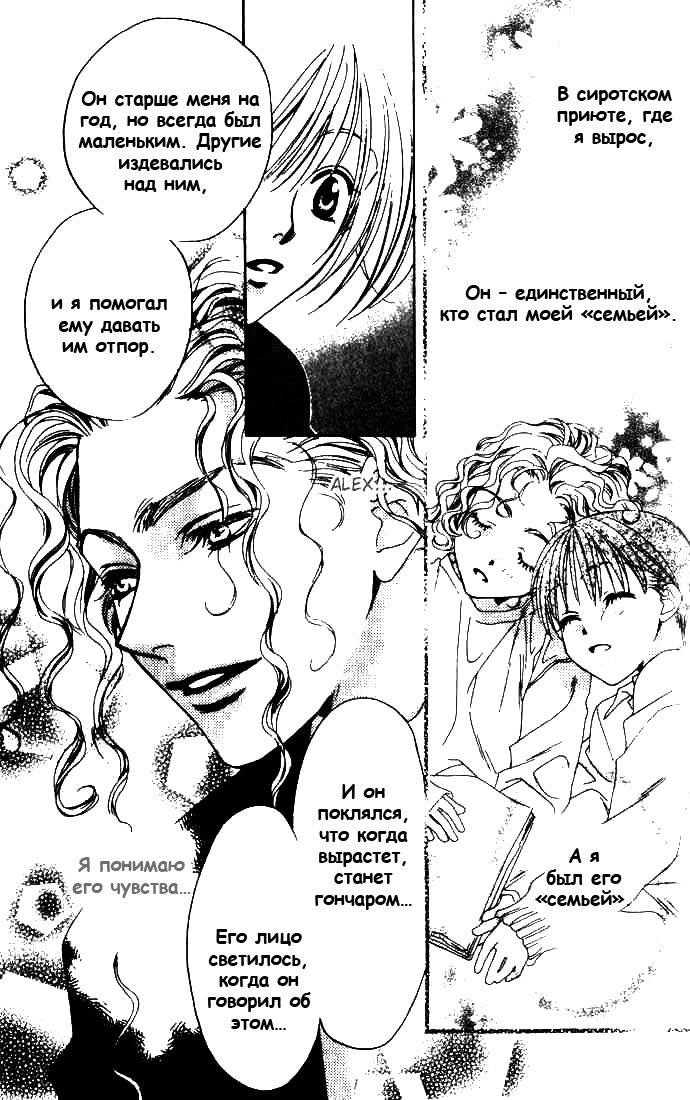 Манга Для тебя во всем цвету - Глава 71 Страница 25