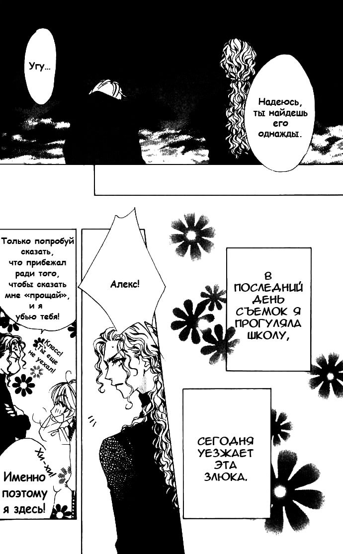 Манга Для тебя во всем цвету - Глава 71 Страница 28